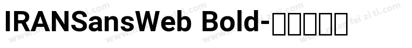 IRANSansWeb Bold字体转换